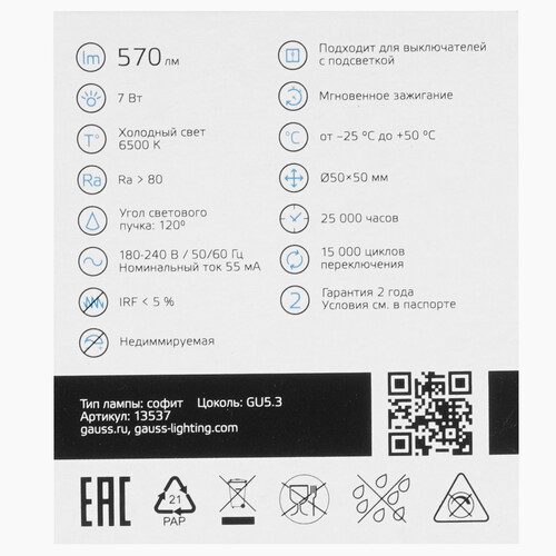 Купить Лампа светодиодная Gauss Elementary MR16 7W 570lm 6500K GU5.3 LED 1/10/100  9109661. Характеристики, отзывы и цены в Донецке