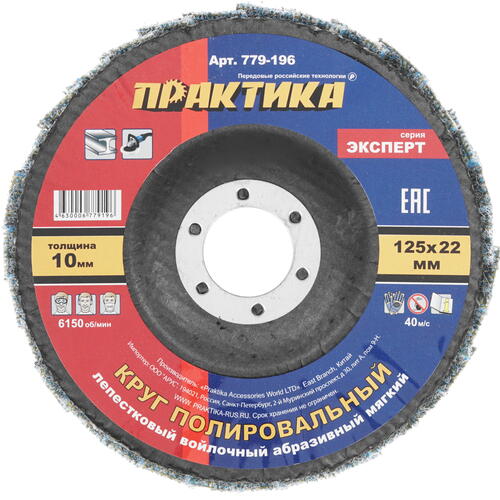 Купить Диск лепестковый Практика 779-196  1205306. Характеристики, отзывы и цены в Донецке