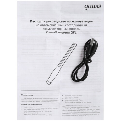 Купить Фонарь Gauss GFL801  9112161. Характеристики, отзывы и цены в Донецке