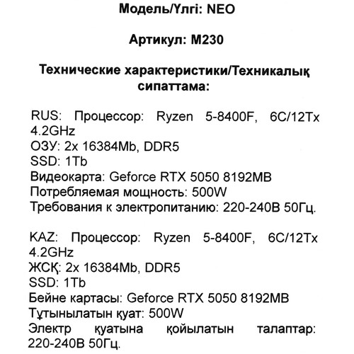Купить ПК ARDOR GAMING NEO M230  5646308. Характеристики, отзывы и цены в Донецке