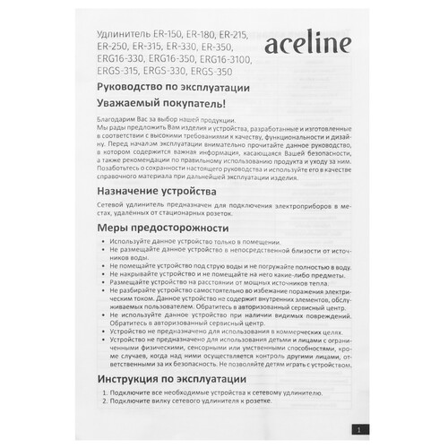 Купить Удлинитель Aceline ER-215 белый  5480205. Характеристики, отзывы и цены в Донецке