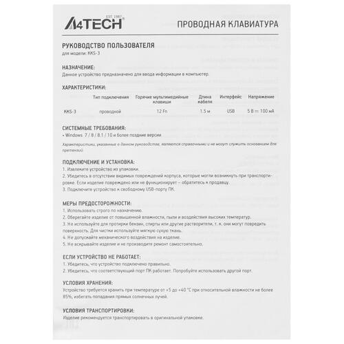 Купить Клавиатура  проводная A4Tech KKS-3  5435973. Характеристики, отзывы и цены в Донецке