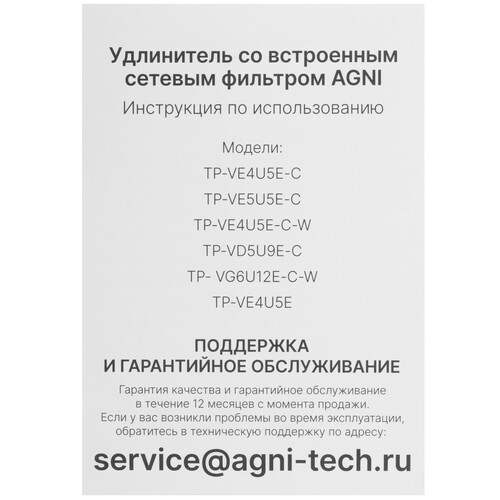 Купить Сетевой фильтр AGNI TP-VE4U5E-C белый  9289303. Характеристики, отзывы и цены в Донецке