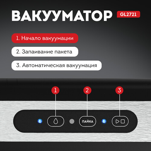 Купить Вакуумный упаковщик GALAXY LINE GL 2721  9146485. Характеристики, отзывы и цены в Донецке