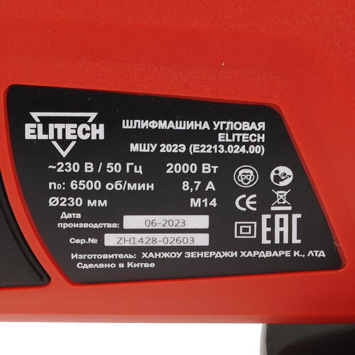 Купить Углошлифовальная машина (УШМ) Elitech МШУ 202Э  9076745. Характеристики, отзывы и цены в Донецке