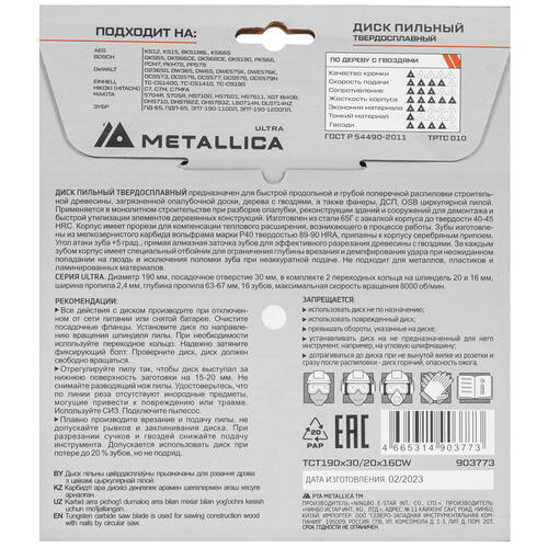Купить Диск пильный Metallica 903773  9120889. Характеристики, отзывы и цены в Донецке