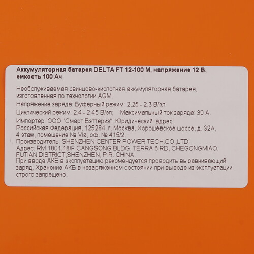 Купить Аккумуляторная батарея для ИБП Delta FT 12-100 M  5441575. Характеристики, отзывы и цены в Донецке