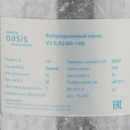 Купить Вибрационный насос Oasis VS 0.42/60-16N  8197845. Характеристики, отзывы и цены в Донецке