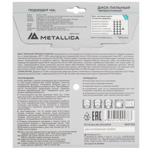 Купить Диск пильный Metallica 902783  9120832. Характеристики, отзывы и цены в Донецке
