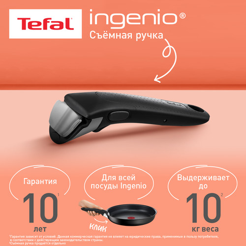 Купить Съемная ручка Tefal Ingenio 6 04200820  9213534. Характеристики, отзывы и цены в Донецке