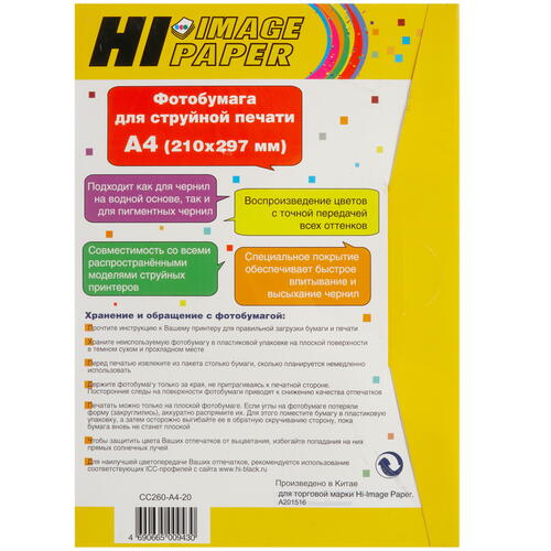Купить Фотобумага Hi-image paper A201516  1100055. Характеристики, отзывы и цены в Донецке