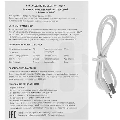Купить Фонарь Фотон СA-600  5337294. Характеристики, отзывы и цены в Донецке