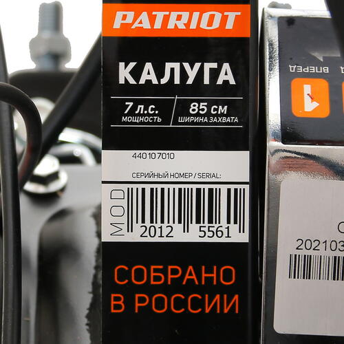 Купить Мотоблок бензиновый Patriot Калуга  5311552. Характеристики, отзывы и цены в Донецке