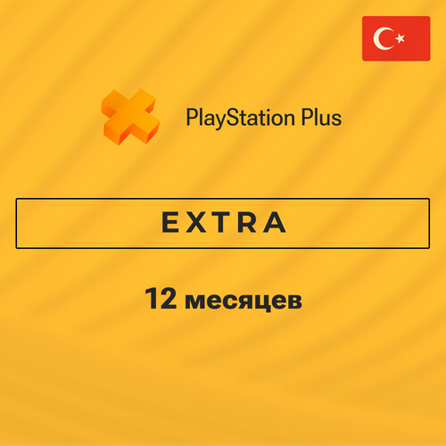 Купить Подписка на игровой сервис PlayStation Plus Extra на 12 месяцев  5621296. Характеристики, отзывы и цены в Донецке