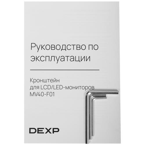 Купить Крепление для мониторов DEXP MV40-F01  9048597. Характеристики, отзывы и цены в Донецке