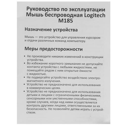 Купить Мышь беспроводная Logitech M185  5074579. Характеристики, отзывы и цены в Донецке