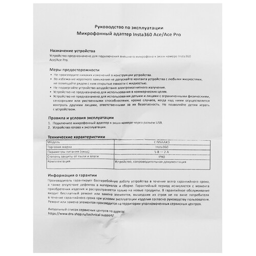 Купить Микрофонный адаптер Insta360 Ace/Ace Pro  5482956. Характеристики, отзывы и цены в Донецке