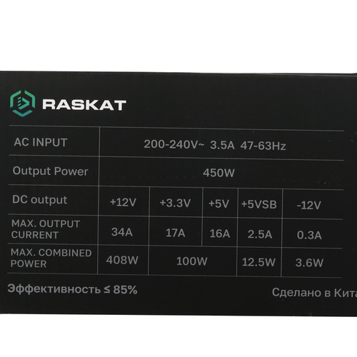 Купить Блок питания Raskat RPS-BN450  черный  9235965. Характеристики, отзывы и цены в Донецке