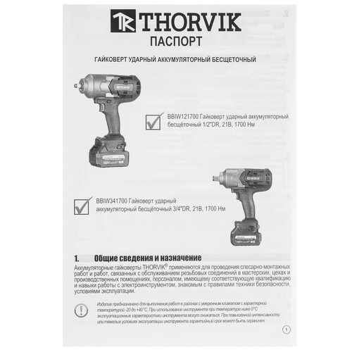 Купить Гайковерт Thorvik BBIW341700DNB   , Без ЗУ, Без АКБ  9199279. Характеристики, отзывы и цены в Донецке