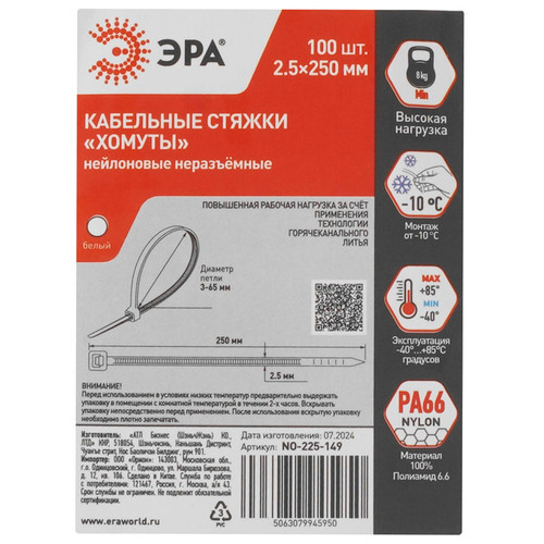 Купить Стяжка ЭРА NO-225-149  9198855. Характеристики, отзывы и цены в Донецке