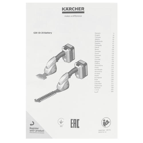 Купить Садовые ножницы Karcher GSH 18-20 Battery  Без АКБ  5300973. Характеристики, отзывы и цены в Донецке
