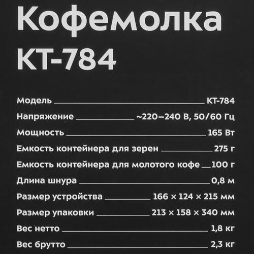 Купить Кофемолка электрическая Kitfort KT-784 черный  5353283. Характеристики, отзывы и цены в Донецке