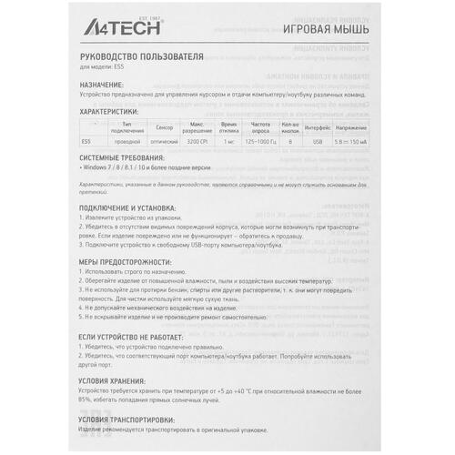 Купить Мышь проводная A4Tech Bloody ES5  черный  5085916. Характеристики, отзывы и цены в Донецке