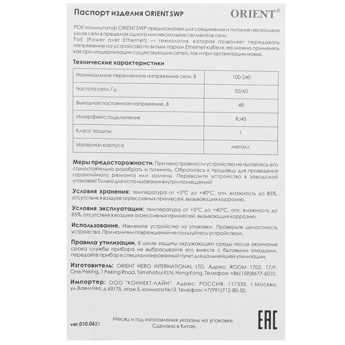 Купить Коммутатор ORIENT SWP-204POE-A/SFP GE 48V  9230141. Характеристики, отзывы и цены в Донецке