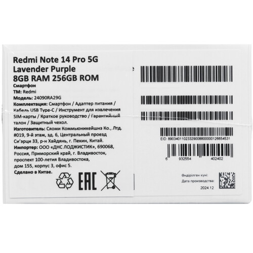 Купить 6.67" Смартфон Xiaomi Redmi Note 14 Pro 5G 256 ГБ фиолетовый  5606806. Характеристики, отзывы и цены в Донецке