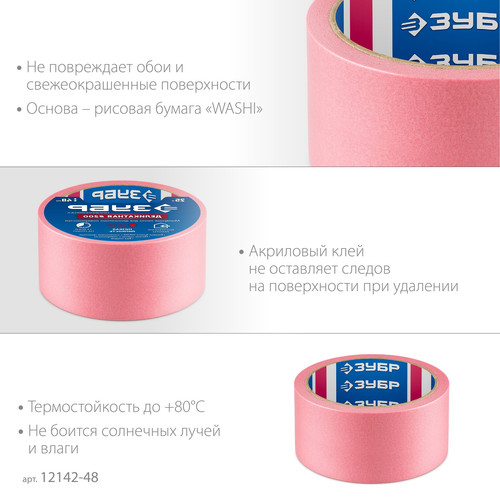 Купить Лента клейкая Зубр  9405099. Характеристики, отзывы и цены в Донецке