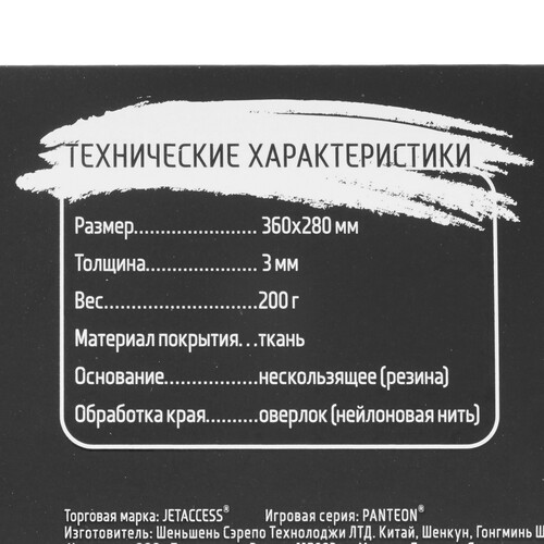 Купить Коврик JETACCESS PANTEON GP-86SS INBREAK  разноцветный  5309589. Характеристики, отзывы и цены в Донецке