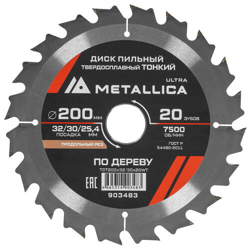 Купить Диск пильный Metallica 903483  9120903. Характеристики, отзывы и цены в Донецке
