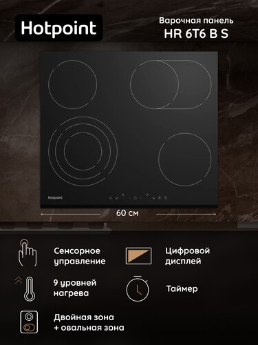 Купить Электрическая варочная поверхность Hotpoint HR 6T6 B S  9006775. Характеристики, отзывы и цены в Донецке