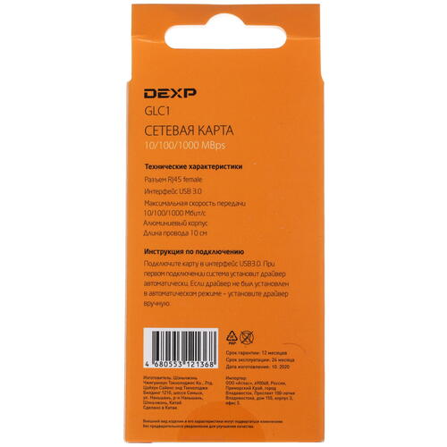 Купить Сетевая карта DEXP GLC1  4706672. Характеристики, отзывы и цены в Донецке