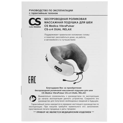 Купить Массажный воротник CS Medica VibraPulsar CS-cr4 DUAL RELAX серый  5027365. Характеристики, отзывы и цены в Донецке