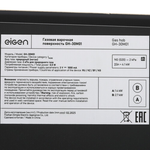Купить Газовая варочная поверхность Eigen GH-30M01  9202136. Характеристики, отзывы и цены в Донецке