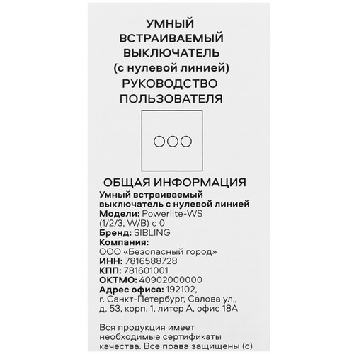Купить Умный выключатель Sibling Powerlite-WS3W  5490293. Характеристики, отзывы и цены в Донецке