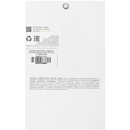 Купить Защитное стекло LuxCase для экрана Infinix ZERO 40 5G  5490545. Характеристики, отзывы и цены в Донецке