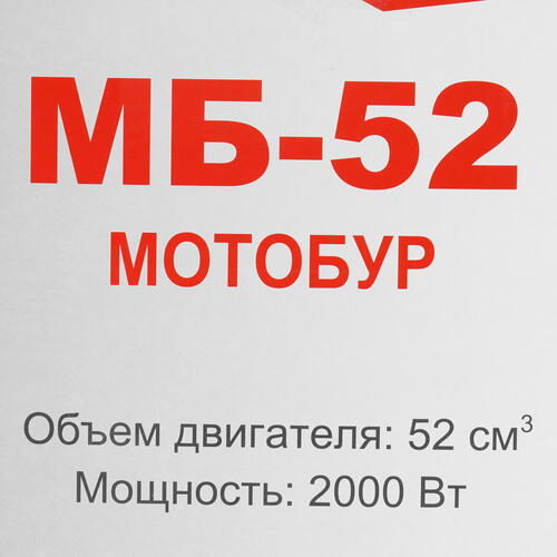Купить Мотобур Ресанта МБ-52  9906208. Характеристики, отзывы и цены в Донецке