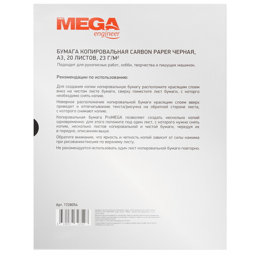 Купить Бумага копировальная ProMEGA Office  9092949. Характеристики, отзывы и цены в Донецке