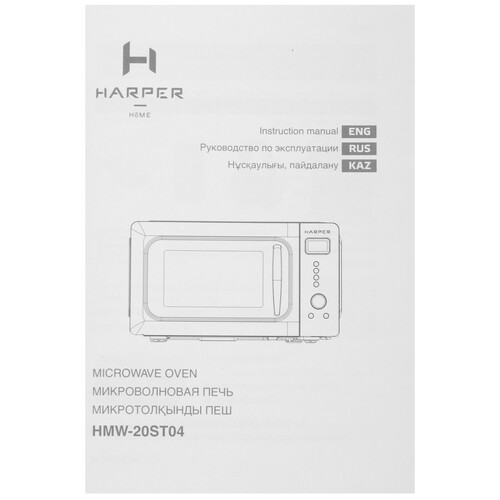 Купить Микроволновая печь Harper HMW-20ST04 Red красный  9196916. Характеристики, отзывы и цены в Донецке