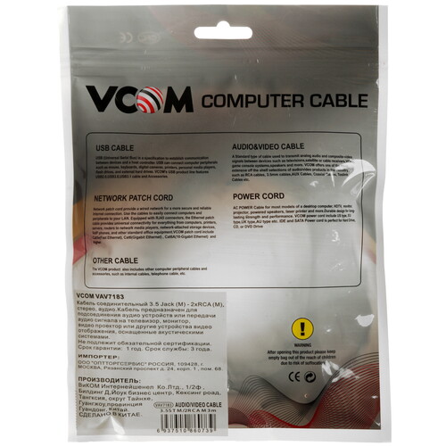Купить Кабель   VCOM jack 3.5 мм - 2RCA черный  5602644. Характеристики, отзывы и цены в Донецке