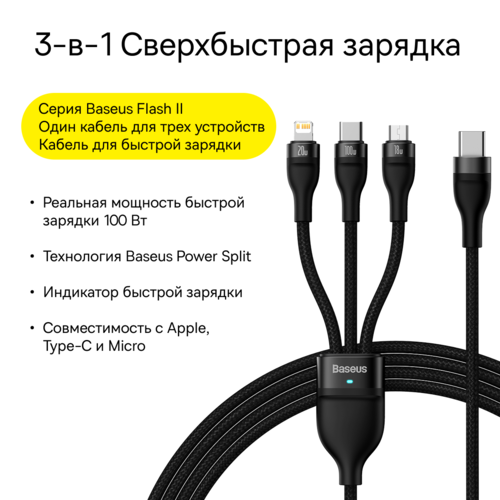 Купить Кабель круглый Baseus Lightning 8-pin, micro USB, USB Type-C - USB Type-C черный 1.5 м  9167181. Характеристики, отзывы и цены в Донецке