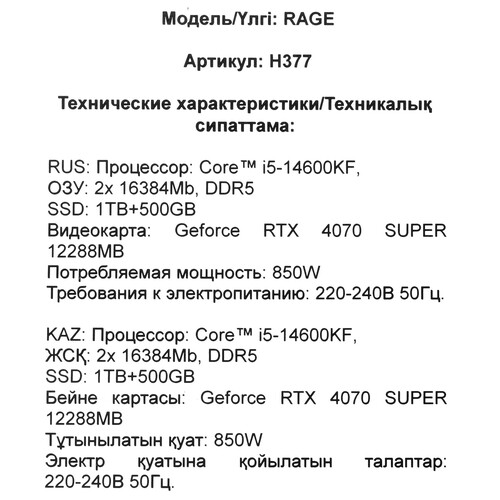 Купить ПК ARDOR GAMING RAGE H377  5617944. Характеристики, отзывы и цены в Донецке
