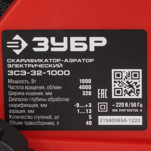 Купить Аэратор-скарификатор Зубр ЗСЭ-32-1000  8144798. Характеристики, отзывы и цены в Донецке