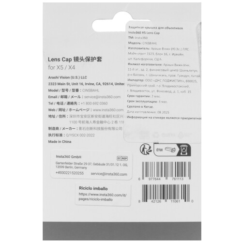 Купить Защитная крышка для объективов Insta360 X5 Lens Cap (CINSBAHL)  5636123. Характеристики, отзывы и цены в Донецке