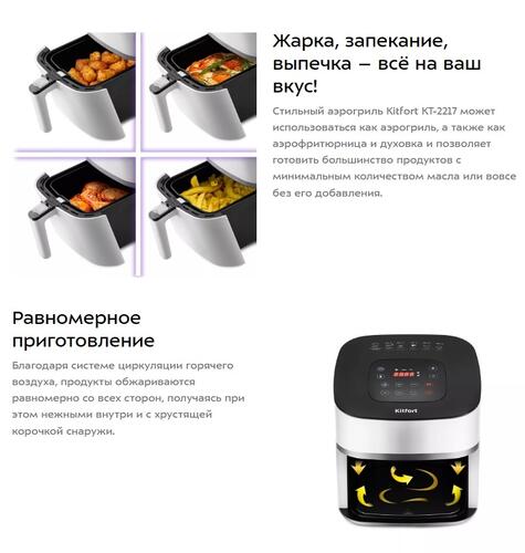 Купить Аэрогриль Kitfort KT-2217 белый  8190929. Характеристики, отзывы и цены в Донецке