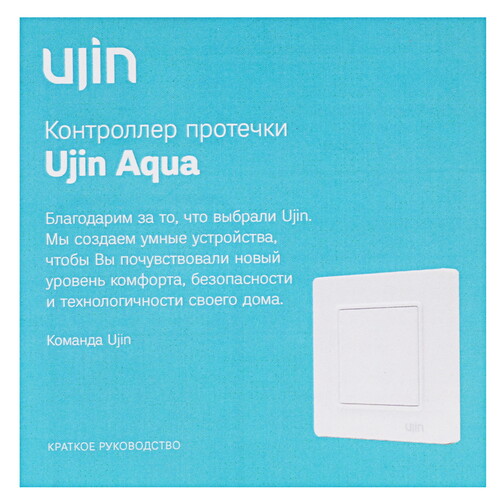 Купить Контроллер протечки UJIN Aqua EA-WB-12V-CR1  5475375. Характеристики, отзывы и цены в Донецке