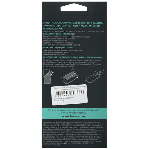 Купить Защитное стекло BoraSCO для экрана Infinix SMART 10  9291346. Характеристики, отзывы и цены в Донецке
