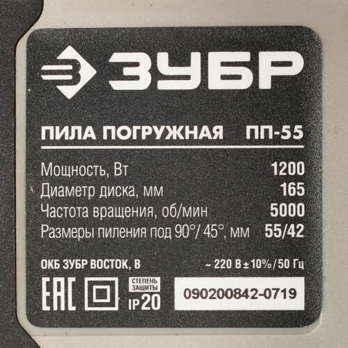 Купить Пила дисковая Зубр ПП-55  8164231. Характеристики, отзывы и цены в Донецке